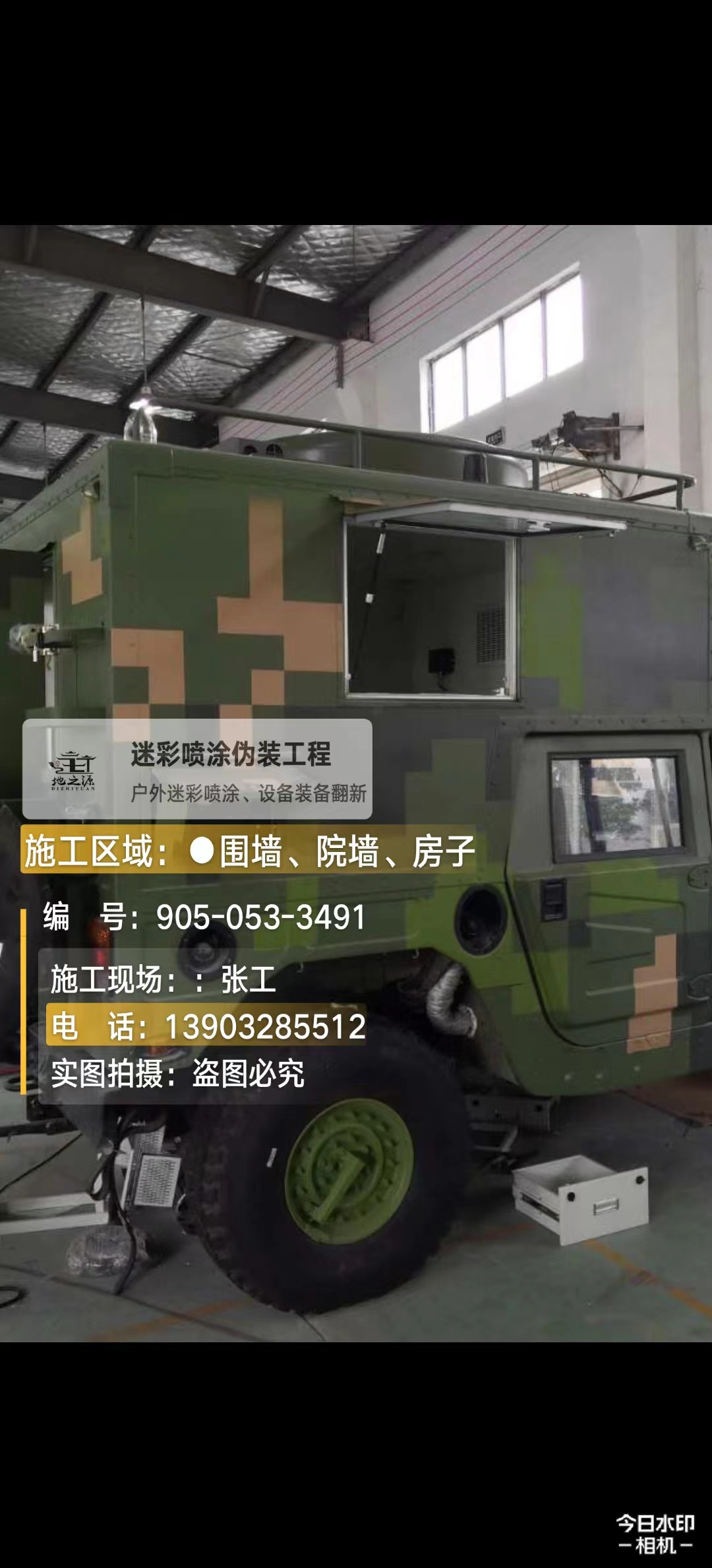 烟台  这份外墙迷彩漆施工报价清单按 “项目明细 